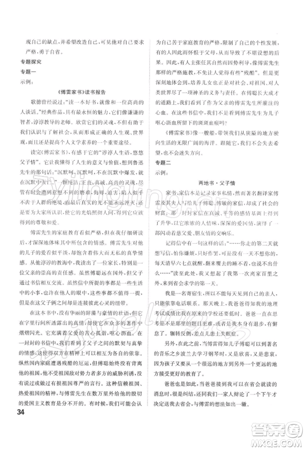 安徽師范大學出版社2022課時A計劃八年級下冊語文人教版參考答案