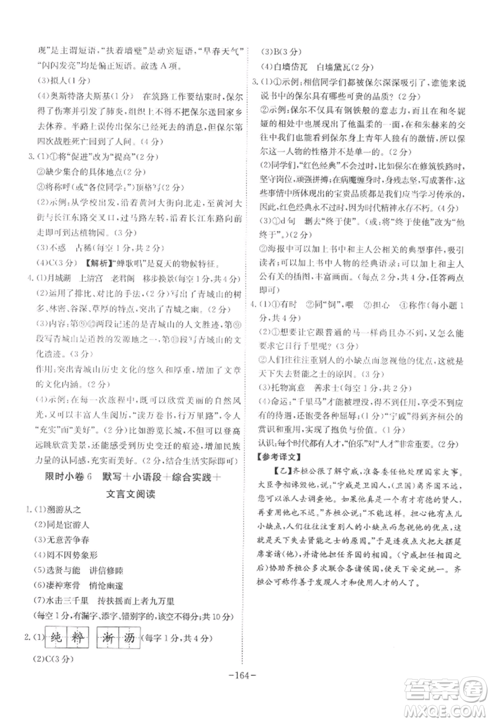 安徽師范大學出版社2022課時A計劃八年級下冊語文人教版參考答案