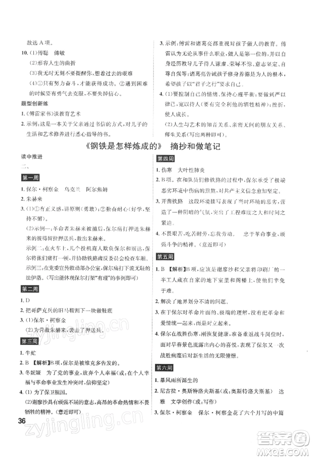 安徽師范大學出版社2022課時A計劃八年級下冊語文人教版參考答案