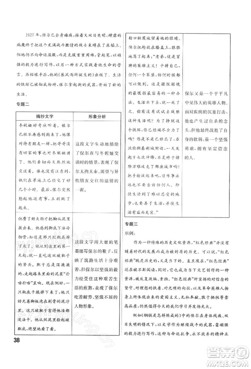 安徽師范大學出版社2022課時A計劃八年級下冊語文人教版參考答案