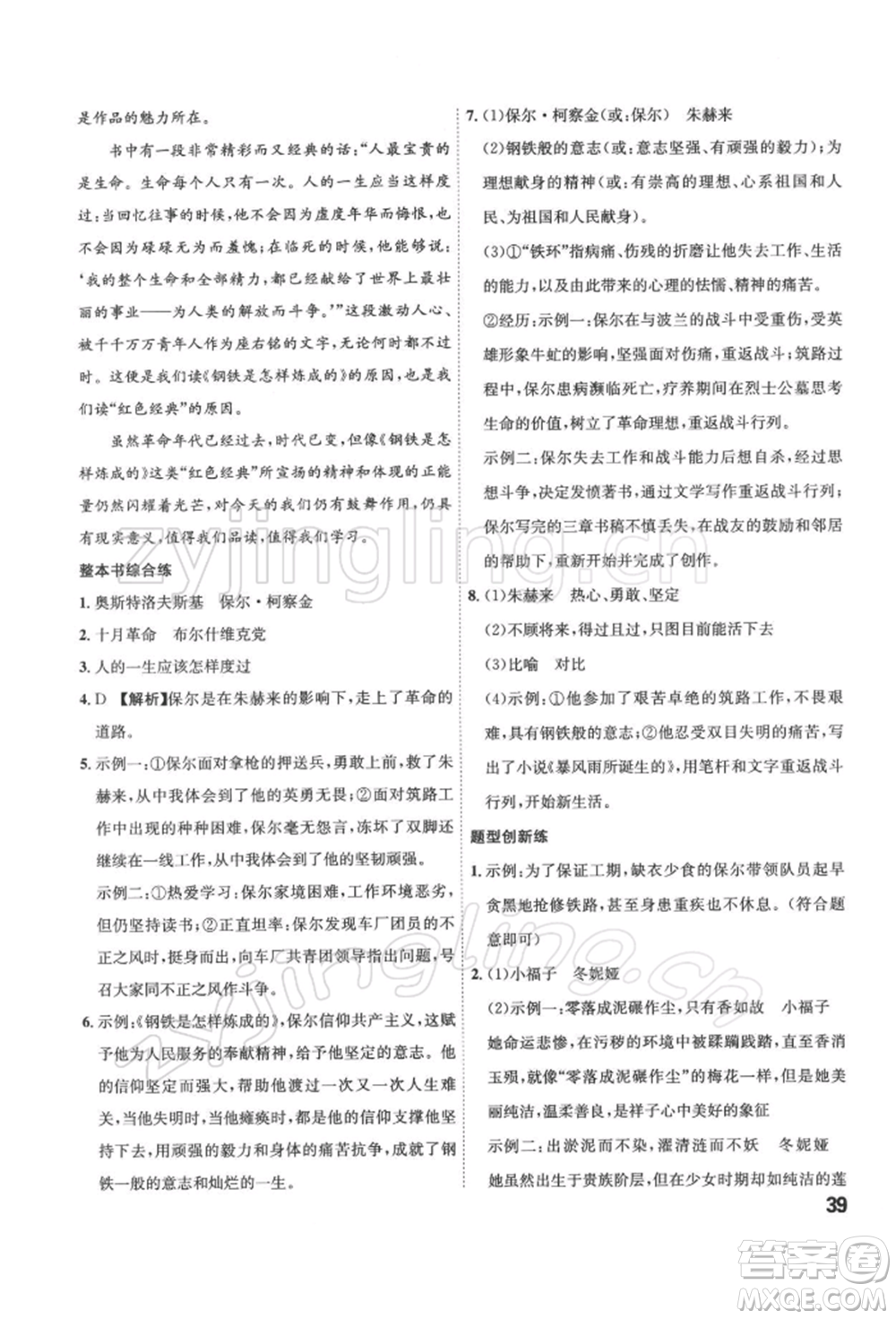 安徽師范大學出版社2022課時A計劃八年級下冊語文人教版參考答案