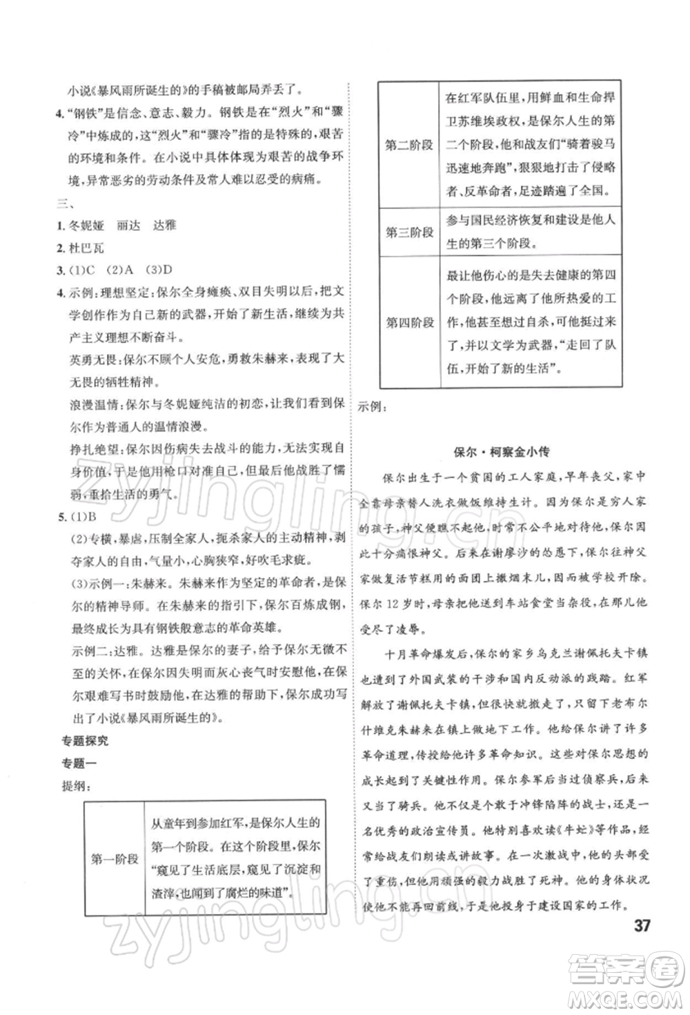 安徽師范大學出版社2022課時A計劃八年級下冊語文人教版參考答案