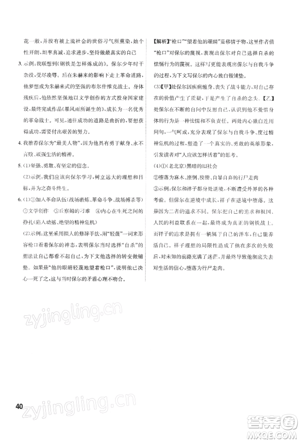 安徽師范大學出版社2022課時A計劃八年級下冊語文人教版參考答案