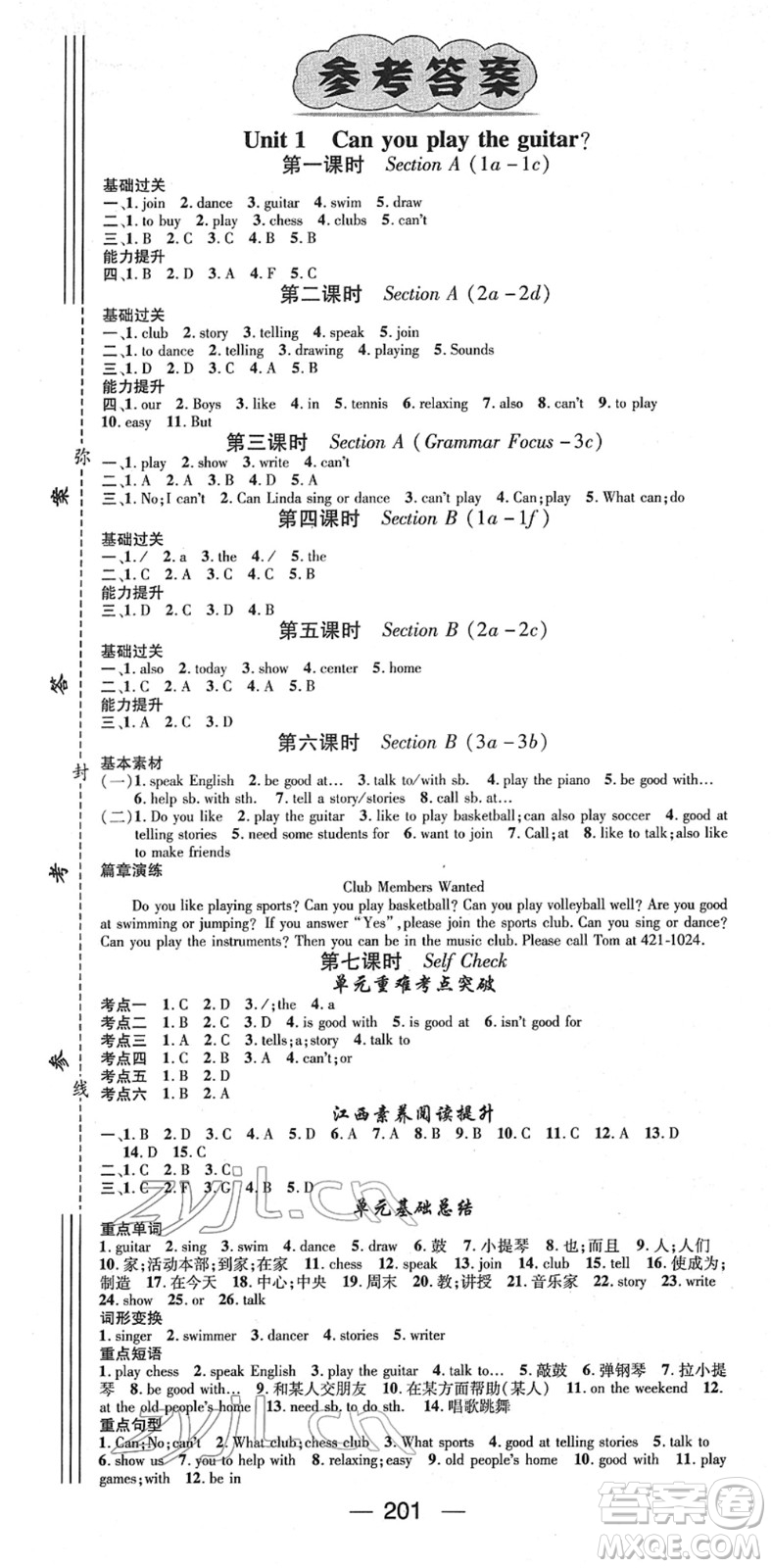 江西教育出版社2022名師測控七年級英語下冊RJ人教版江西專版答案
