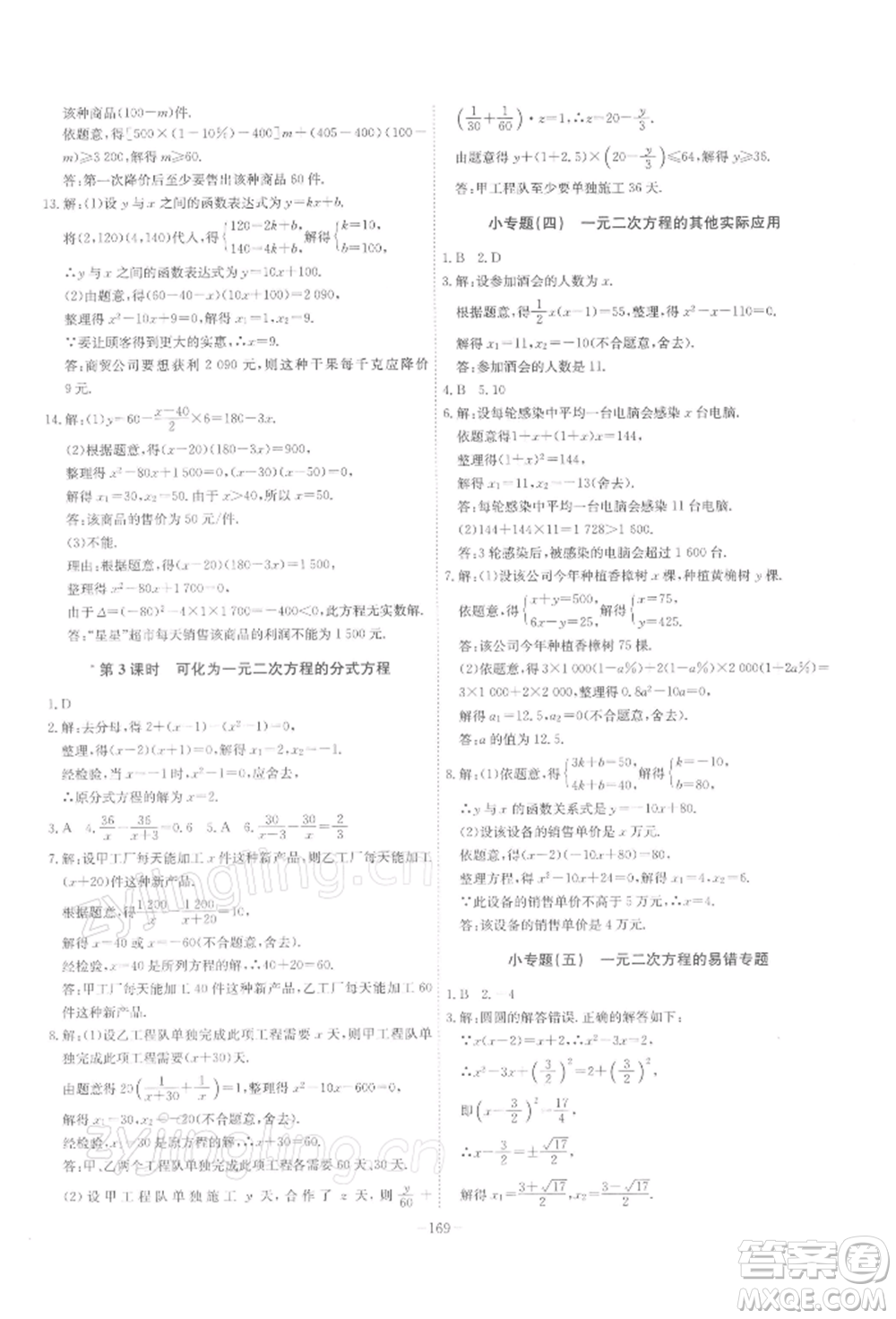 安徽師范大學(xué)出版社2022課時A計劃八年級下冊數(shù)學(xué)滬科版參考答案