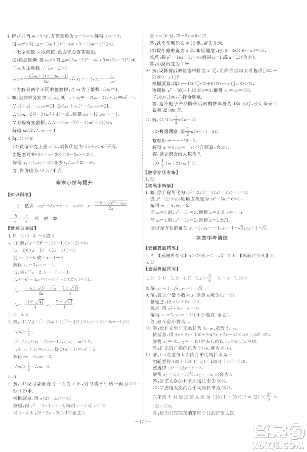 安徽師范大學(xué)出版社2022課時A計劃八年級下冊數(shù)學(xué)滬科版參考答案