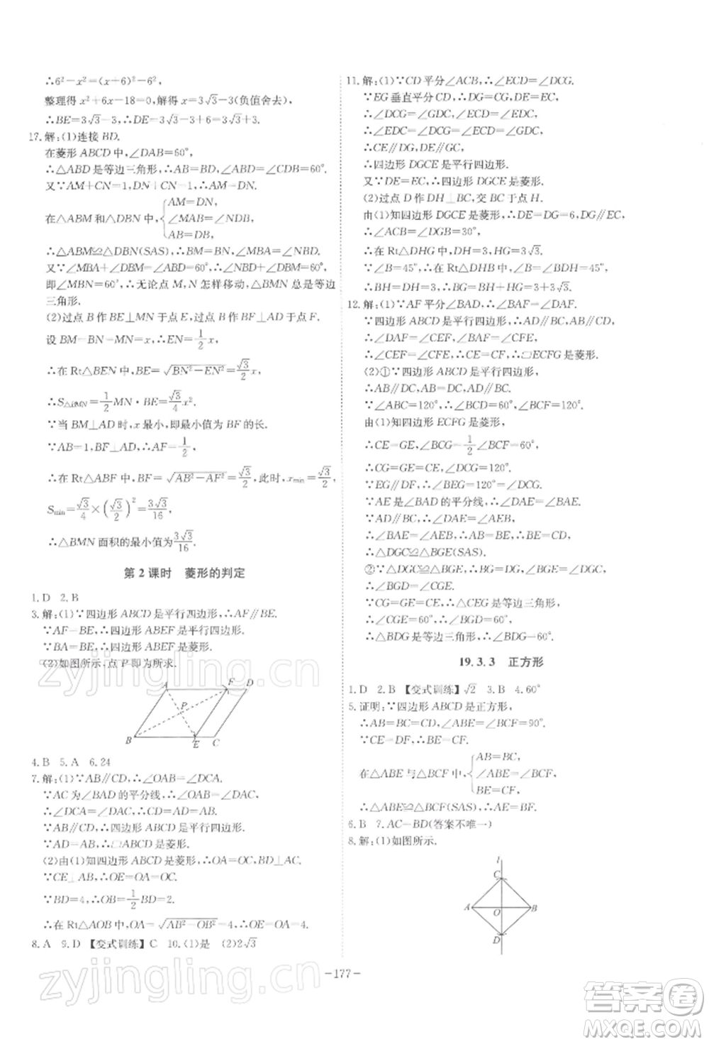 安徽師范大學(xué)出版社2022課時A計劃八年級下冊數(shù)學(xué)滬科版參考答案