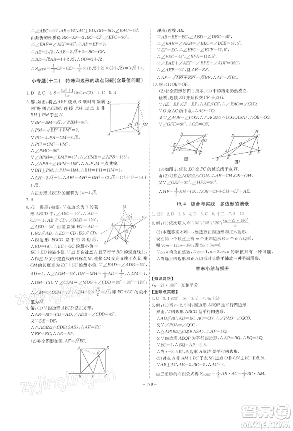 安徽師范大學(xué)出版社2022課時A計劃八年級下冊數(shù)學(xué)滬科版參考答案