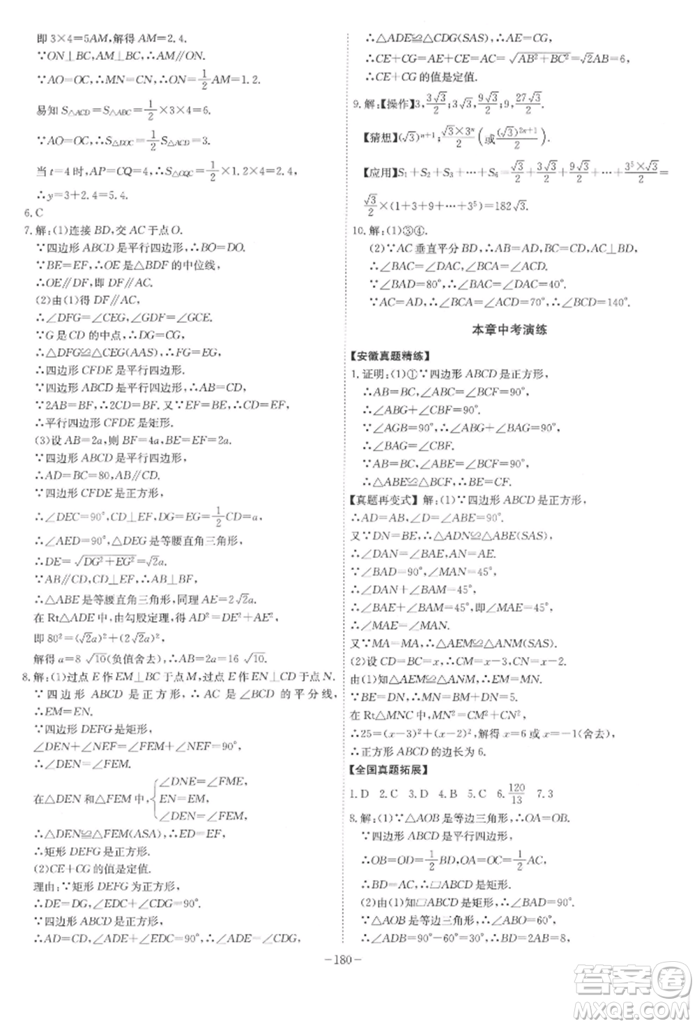安徽師范大學(xué)出版社2022課時A計劃八年級下冊數(shù)學(xué)滬科版參考答案