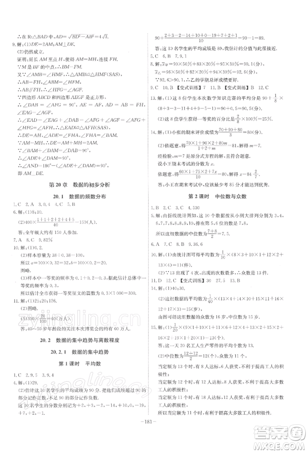 安徽師范大學(xué)出版社2022課時A計劃八年級下冊數(shù)學(xué)滬科版參考答案