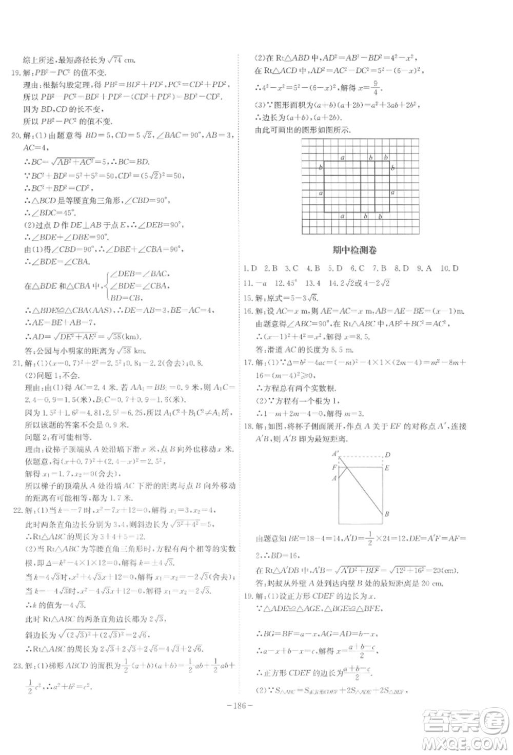 安徽師范大學(xué)出版社2022課時A計劃八年級下冊數(shù)學(xué)滬科版參考答案
