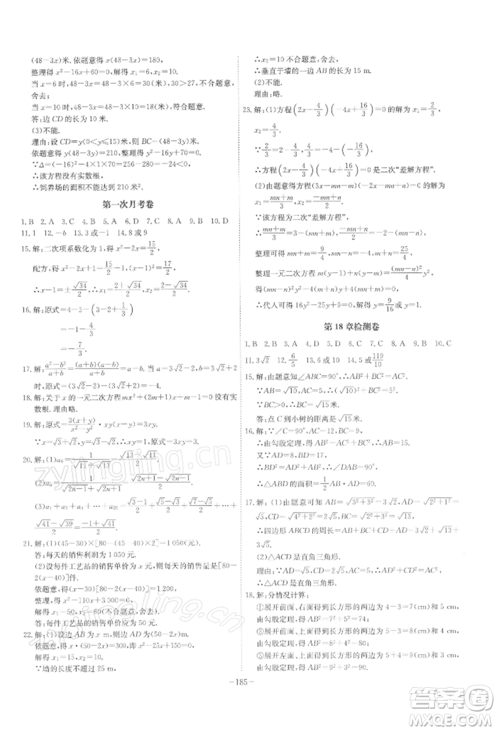 安徽師范大學(xué)出版社2022課時A計劃八年級下冊數(shù)學(xué)滬科版參考答案