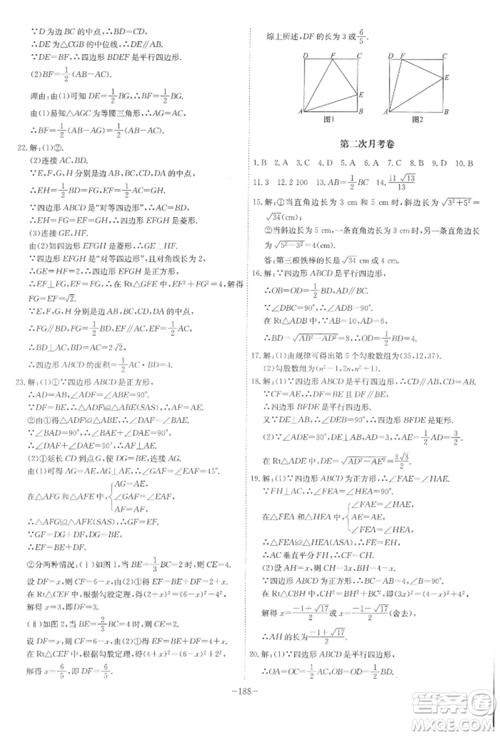 安徽師范大學(xué)出版社2022課時A計劃八年級下冊數(shù)學(xué)滬科版參考答案