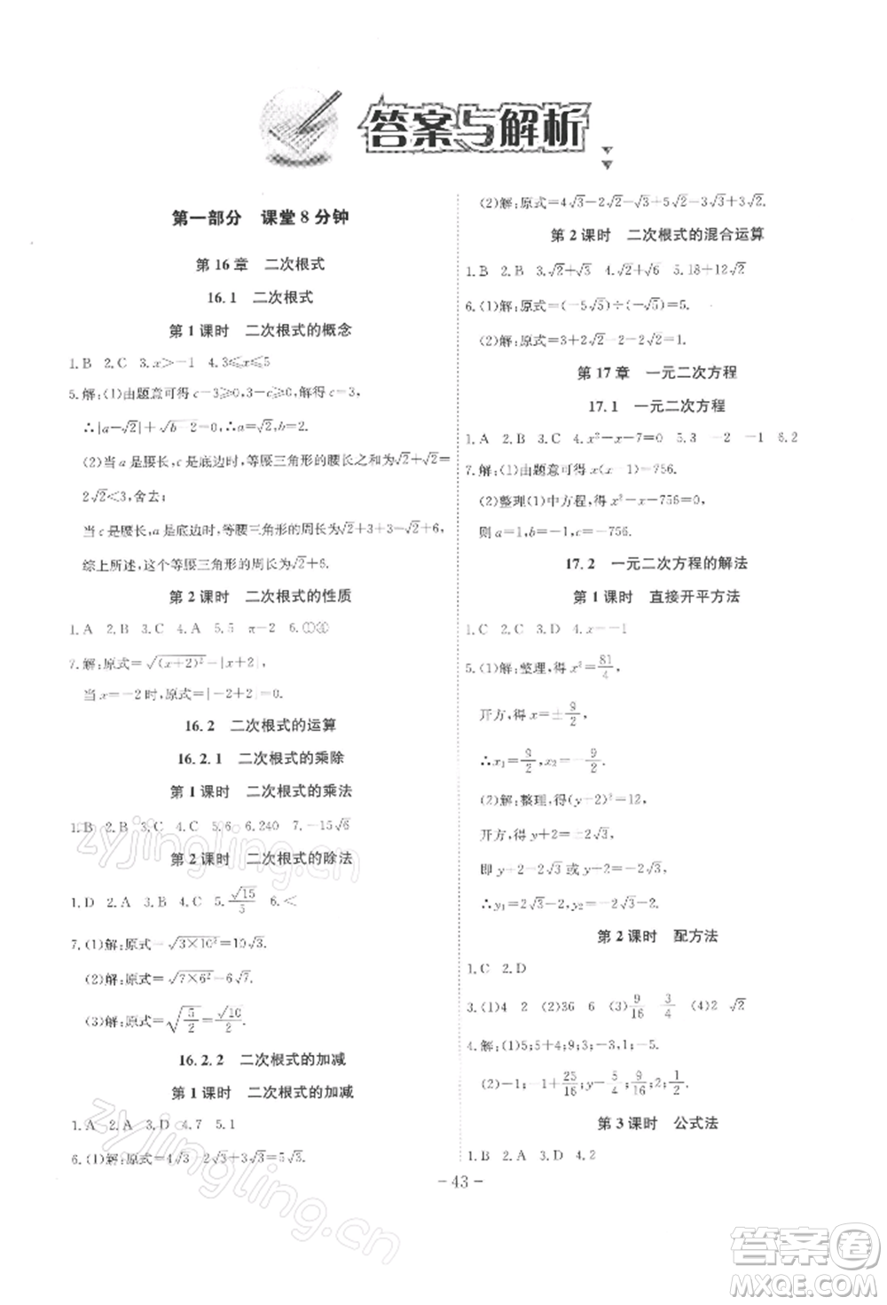 安徽師范大學(xué)出版社2022課時A計劃八年級下冊數(shù)學(xué)滬科版參考答案