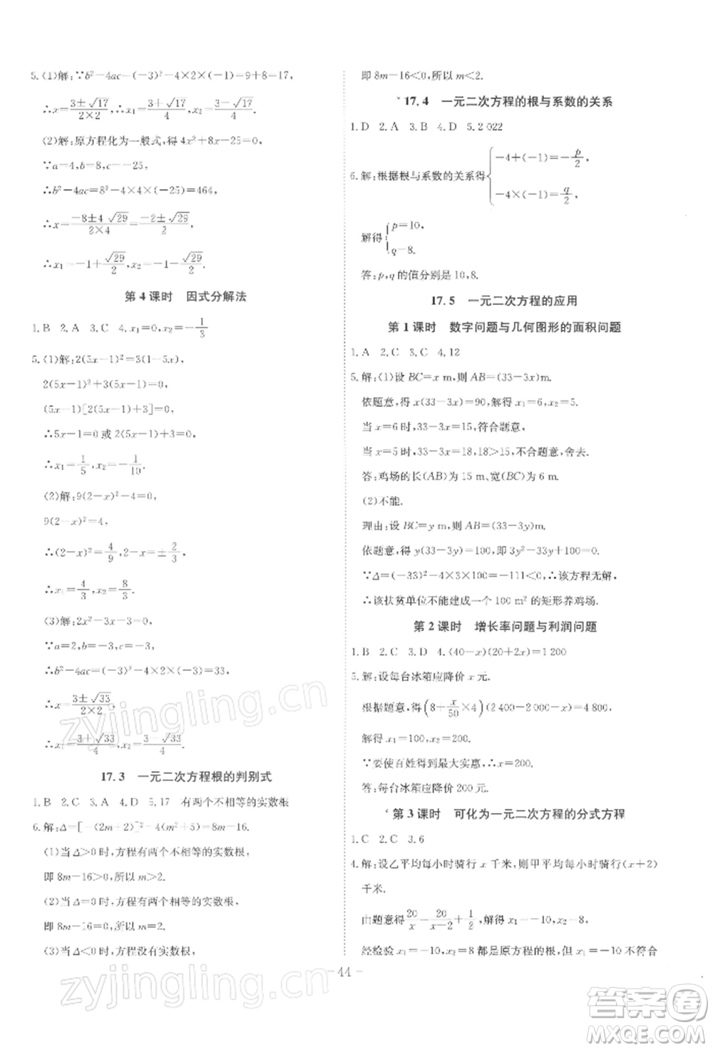 安徽師范大學(xué)出版社2022課時A計劃八年級下冊數(shù)學(xué)滬科版參考答案