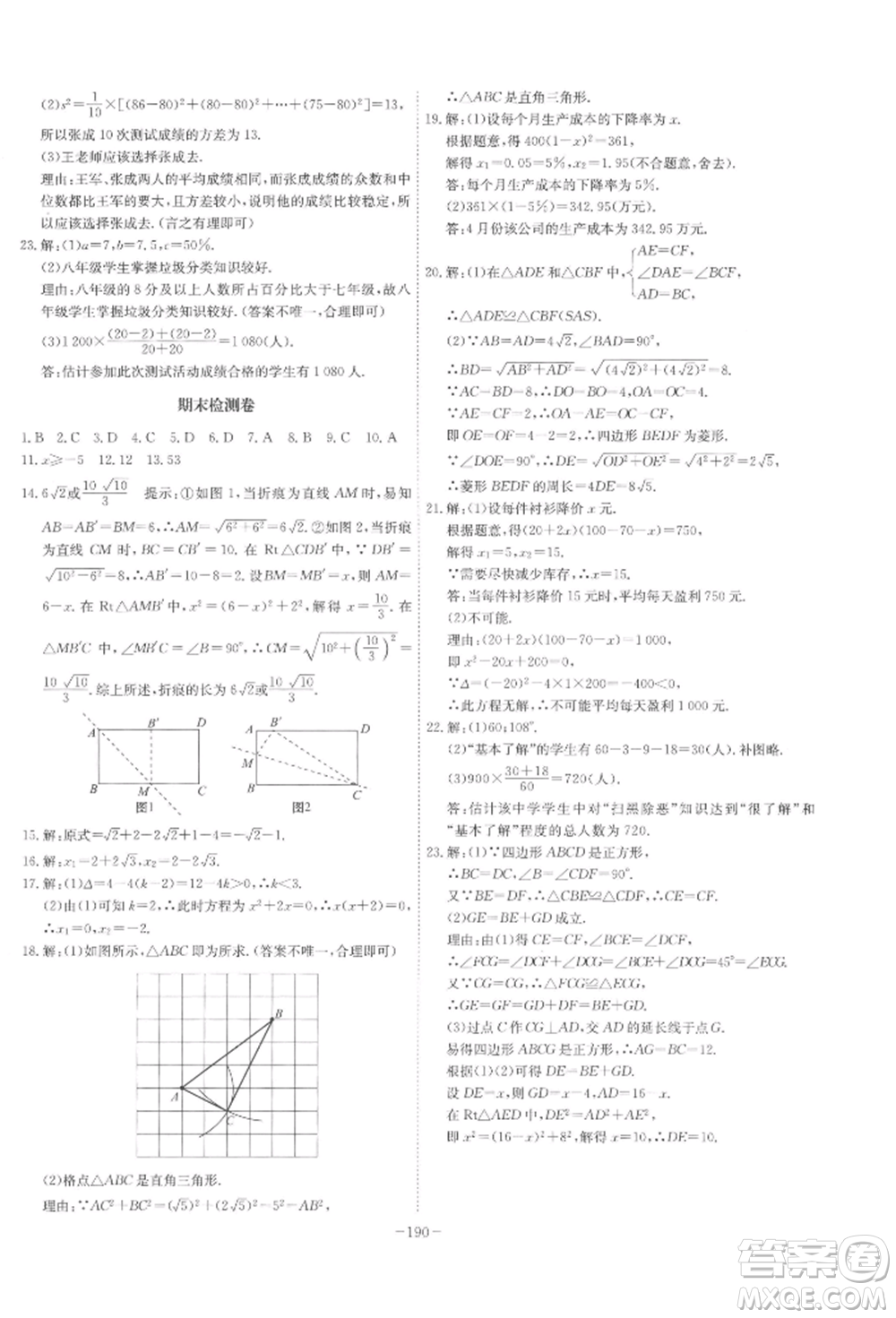 安徽師范大學(xué)出版社2022課時A計劃八年級下冊數(shù)學(xué)滬科版參考答案