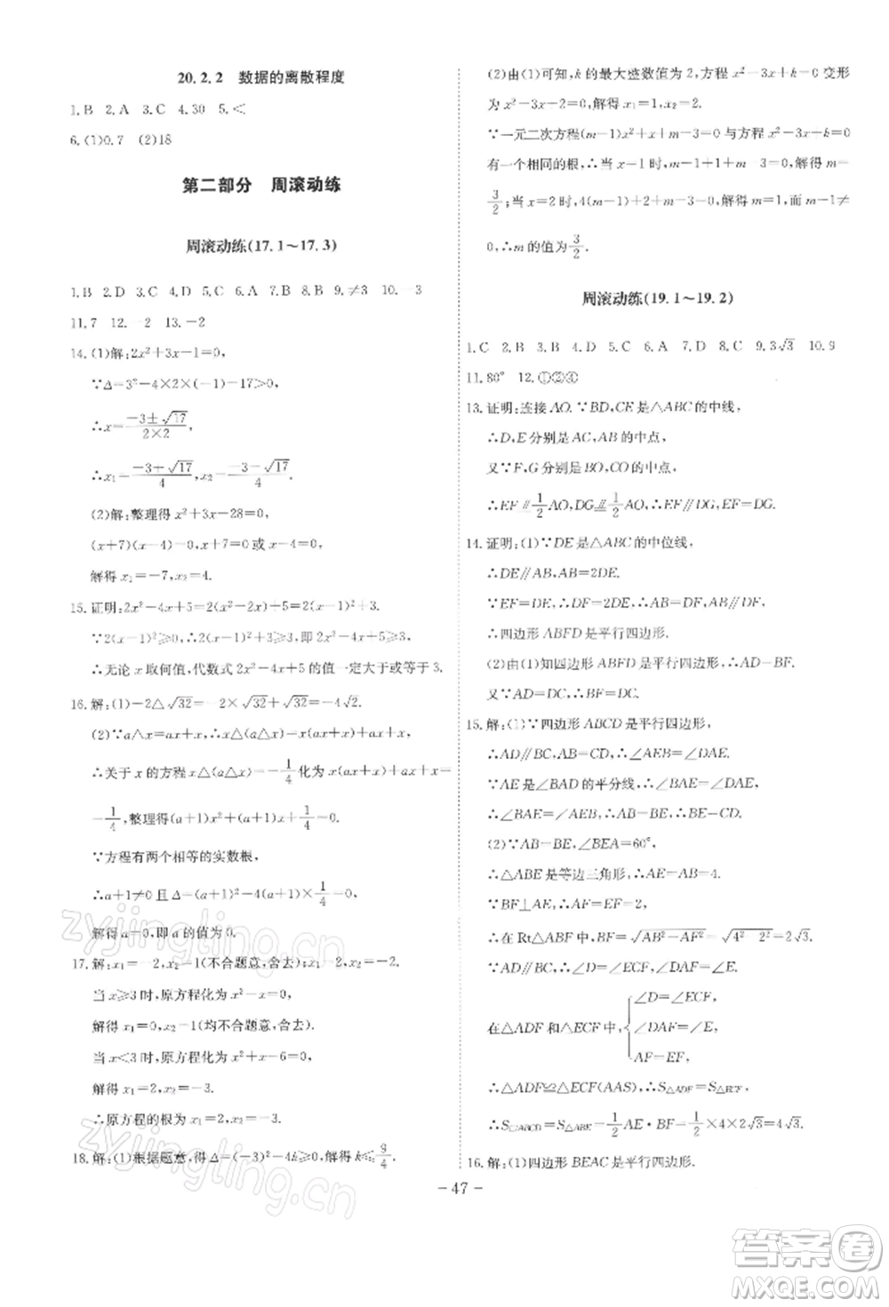 安徽師范大學(xué)出版社2022課時A計劃八年級下冊數(shù)學(xué)滬科版參考答案