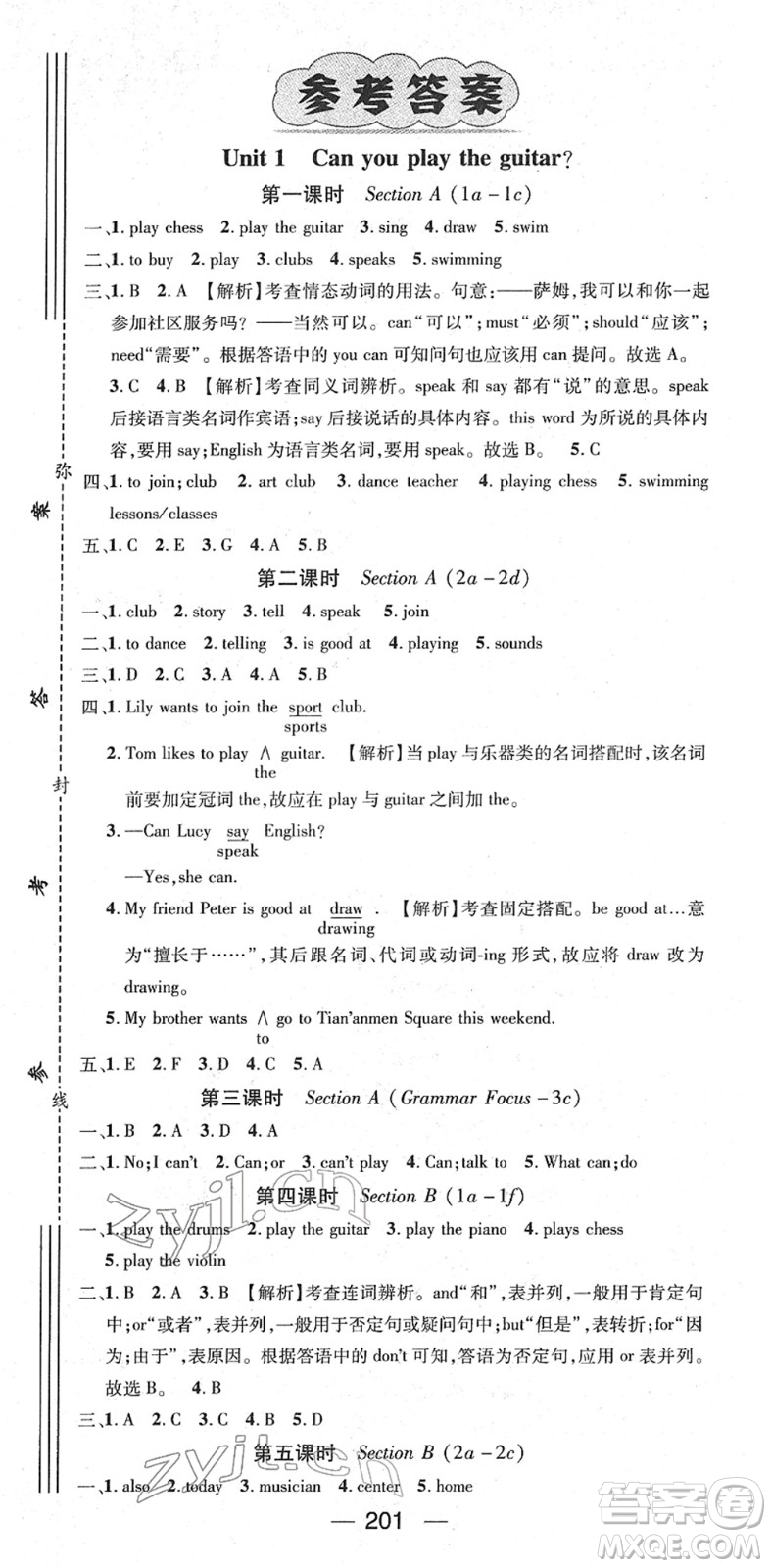 江西教育出版社2022名師測(cè)控七年級(jí)英語(yǔ)下冊(cè)RJ人教版答案