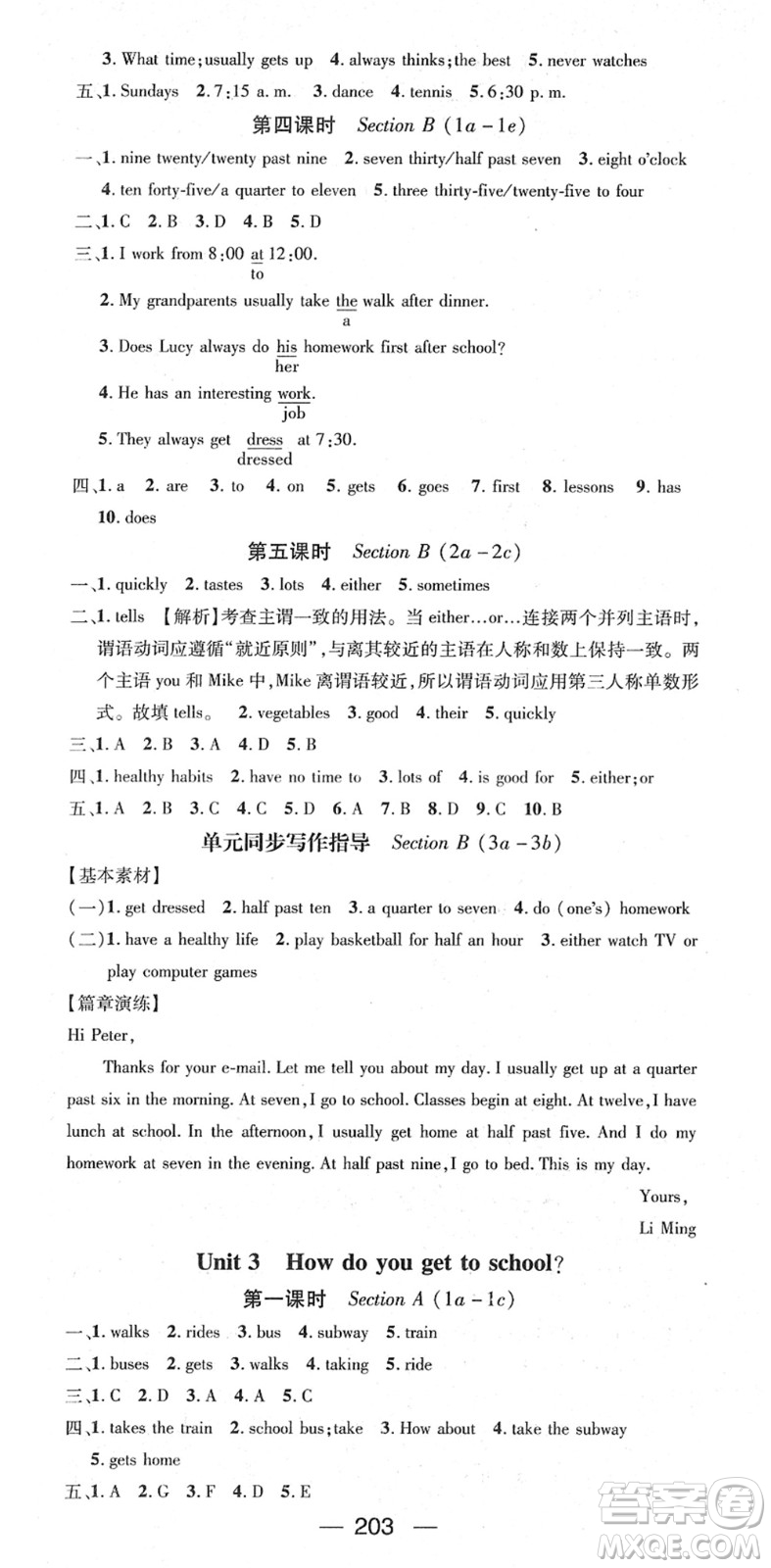 江西教育出版社2022名師測(cè)控七年級(jí)英語(yǔ)下冊(cè)RJ人教版答案