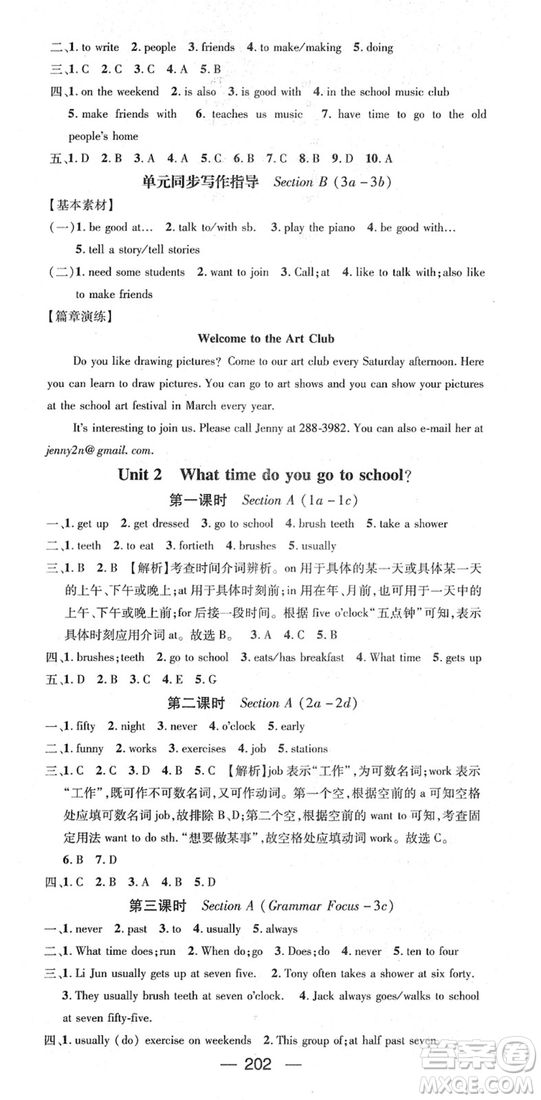 江西教育出版社2022名師測(cè)控七年級(jí)英語(yǔ)下冊(cè)RJ人教版答案