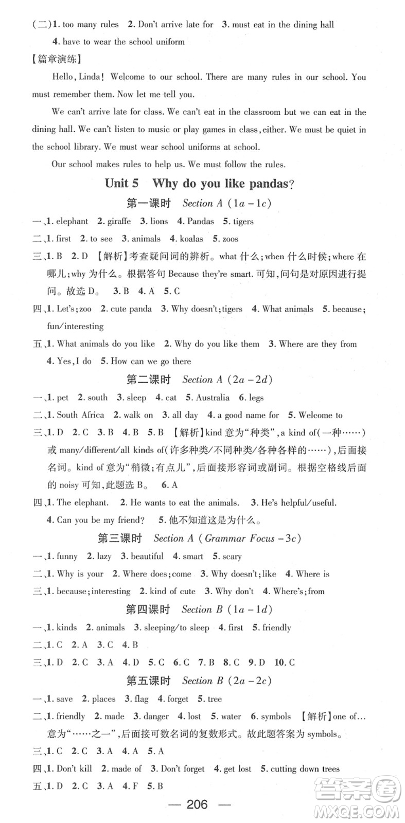 江西教育出版社2022名師測(cè)控七年級(jí)英語(yǔ)下冊(cè)RJ人教版答案