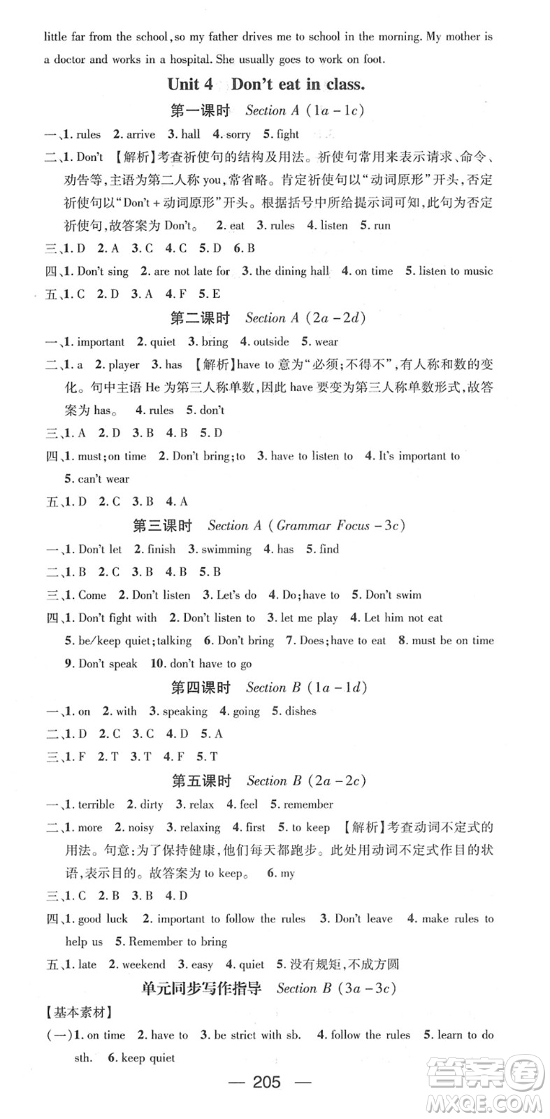 江西教育出版社2022名師測(cè)控七年級(jí)英語(yǔ)下冊(cè)RJ人教版答案