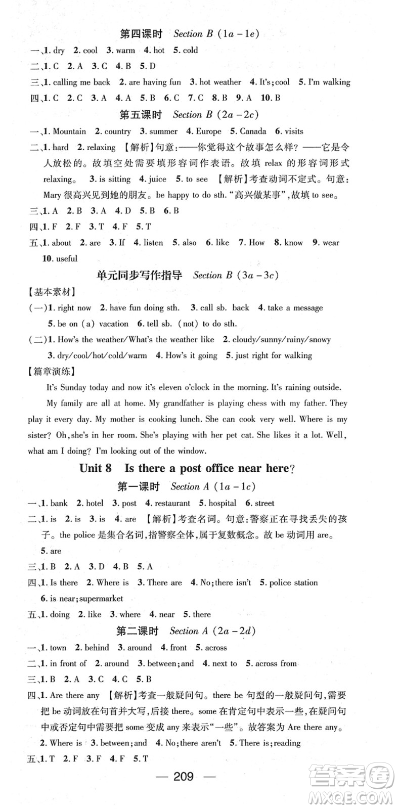江西教育出版社2022名師測(cè)控七年級(jí)英語(yǔ)下冊(cè)RJ人教版答案