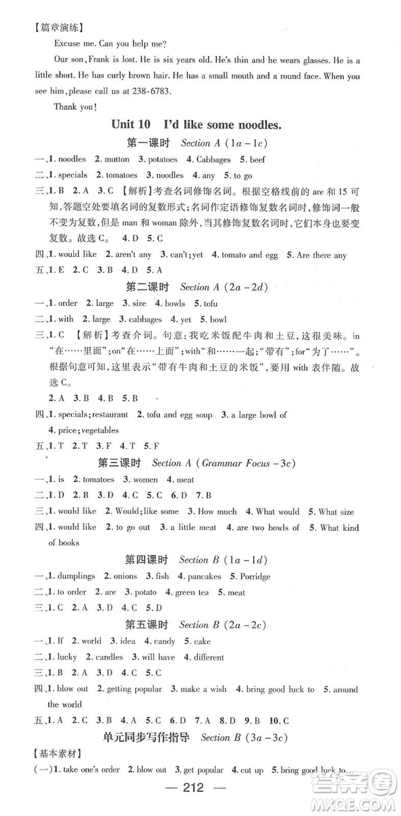 江西教育出版社2022名師測(cè)控七年級(jí)英語(yǔ)下冊(cè)RJ人教版答案