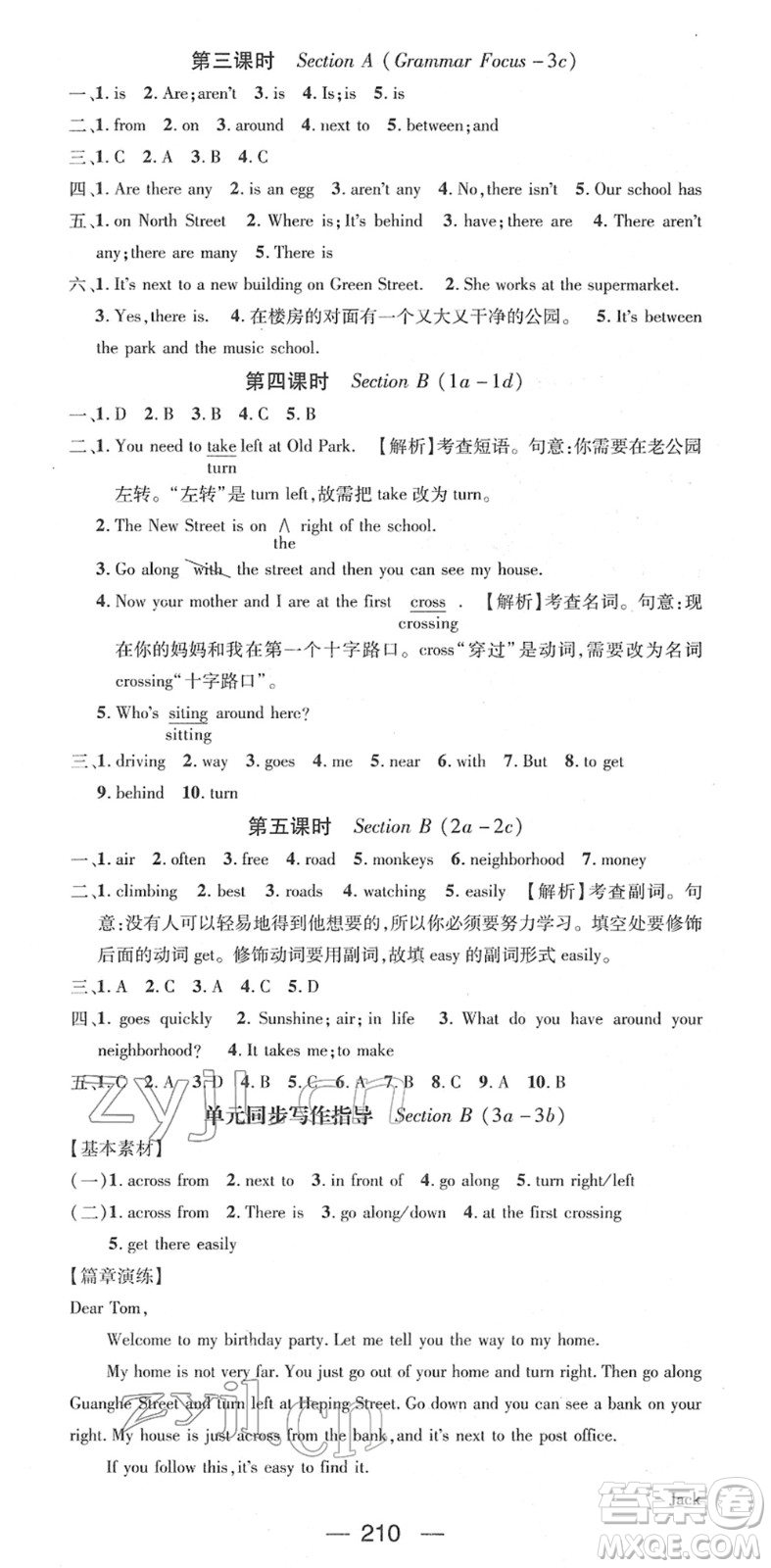 江西教育出版社2022名師測(cè)控七年級(jí)英語(yǔ)下冊(cè)RJ人教版答案
