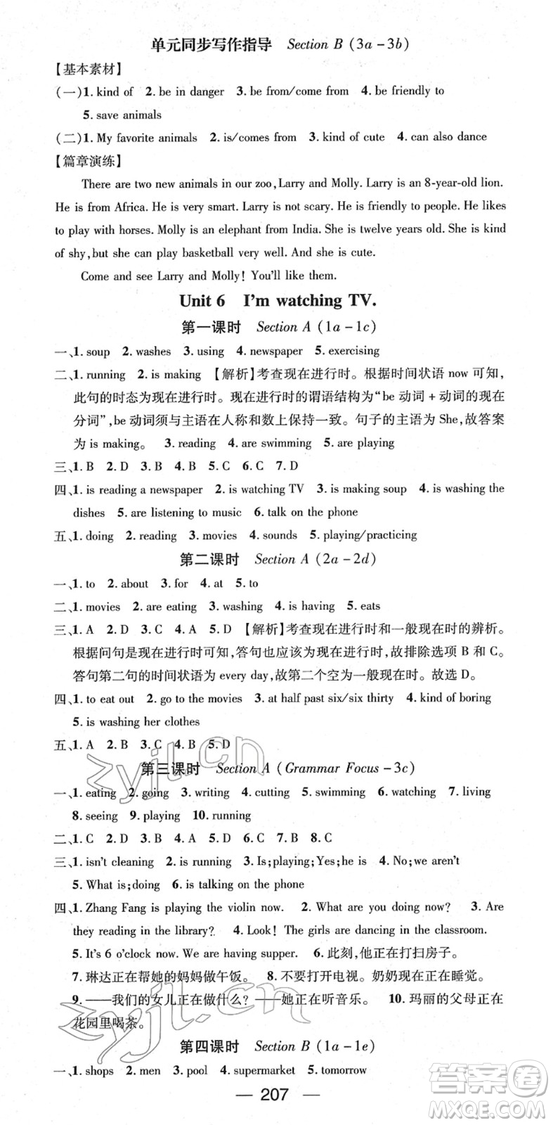 江西教育出版社2022名師測(cè)控七年級(jí)英語(yǔ)下冊(cè)RJ人教版答案
