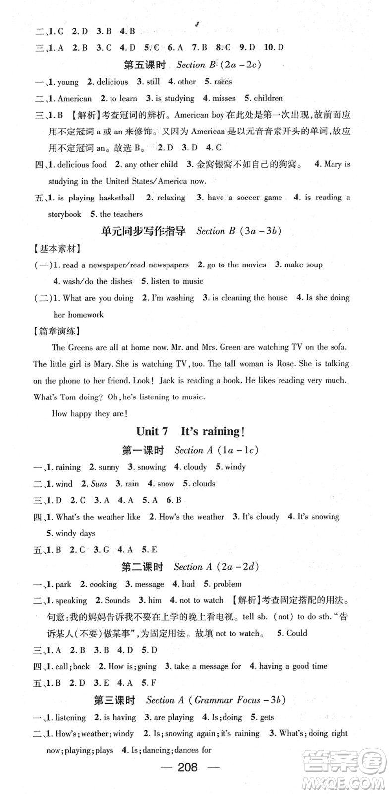 江西教育出版社2022名師測(cè)控七年級(jí)英語(yǔ)下冊(cè)RJ人教版答案