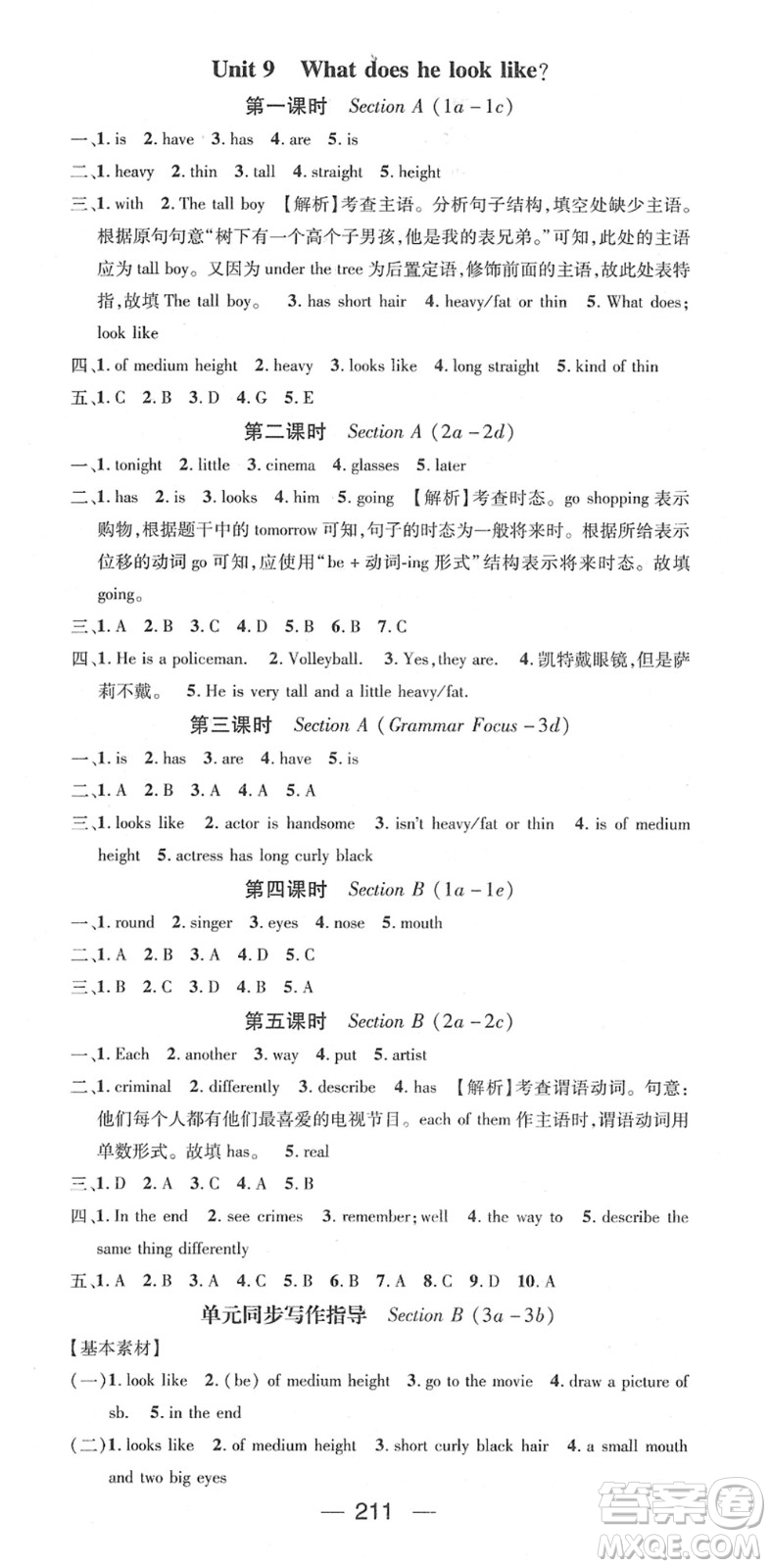 江西教育出版社2022名師測(cè)控七年級(jí)英語(yǔ)下冊(cè)RJ人教版答案