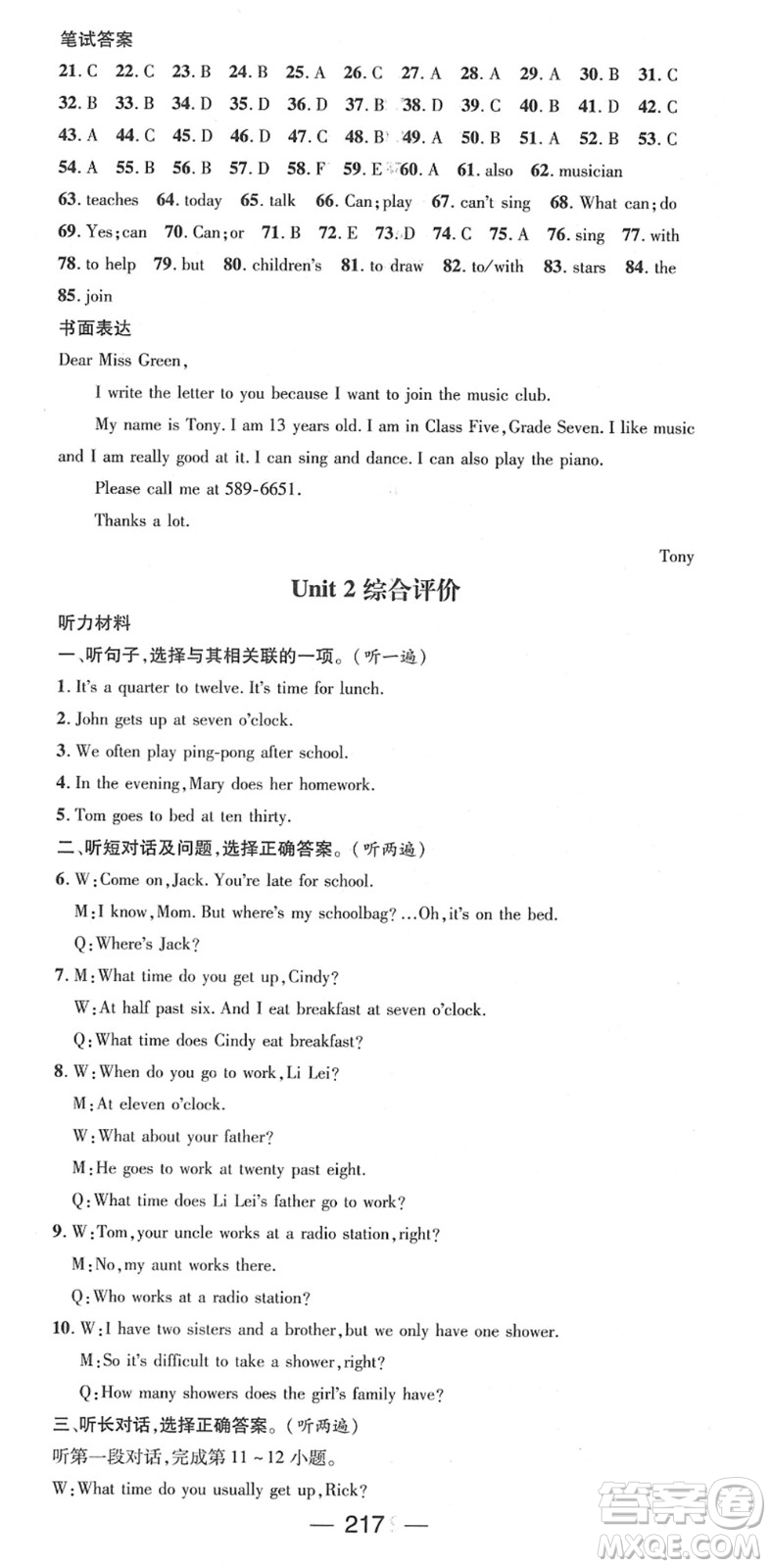 江西教育出版社2022名師測(cè)控七年級(jí)英語(yǔ)下冊(cè)RJ人教版答案