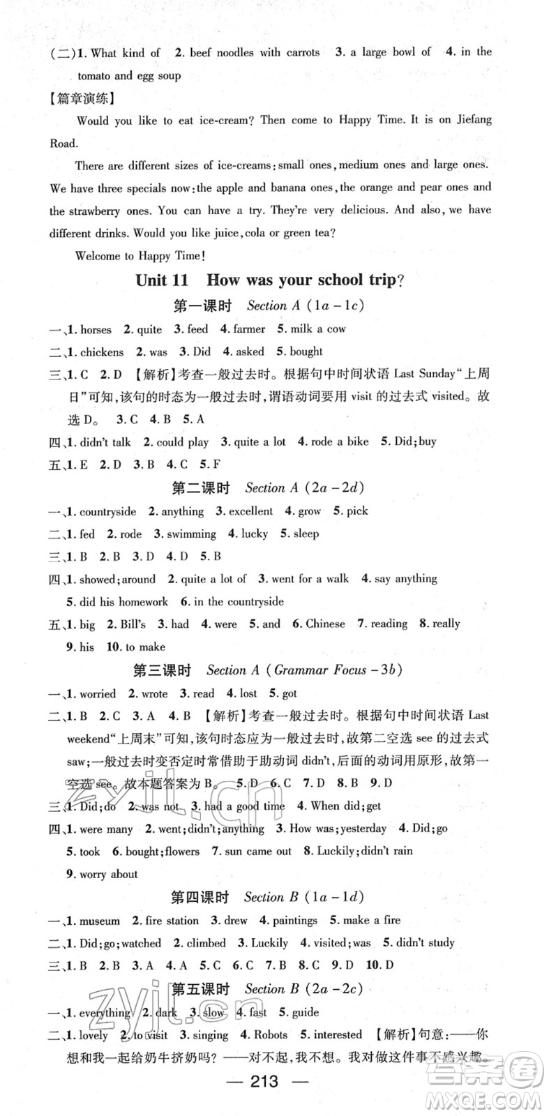 江西教育出版社2022名師測(cè)控七年級(jí)英語(yǔ)下冊(cè)RJ人教版答案