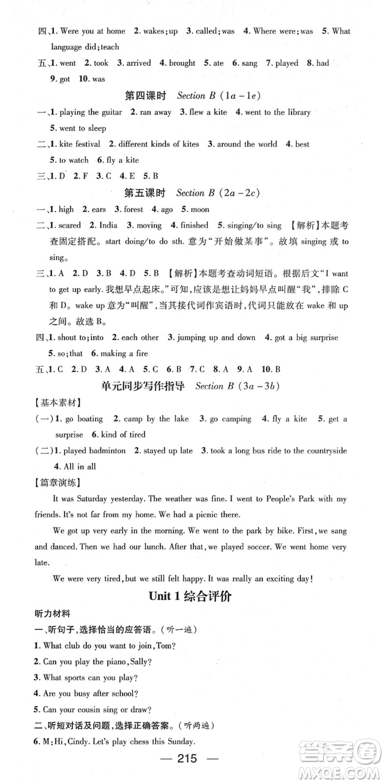 江西教育出版社2022名師測(cè)控七年級(jí)英語(yǔ)下冊(cè)RJ人教版答案