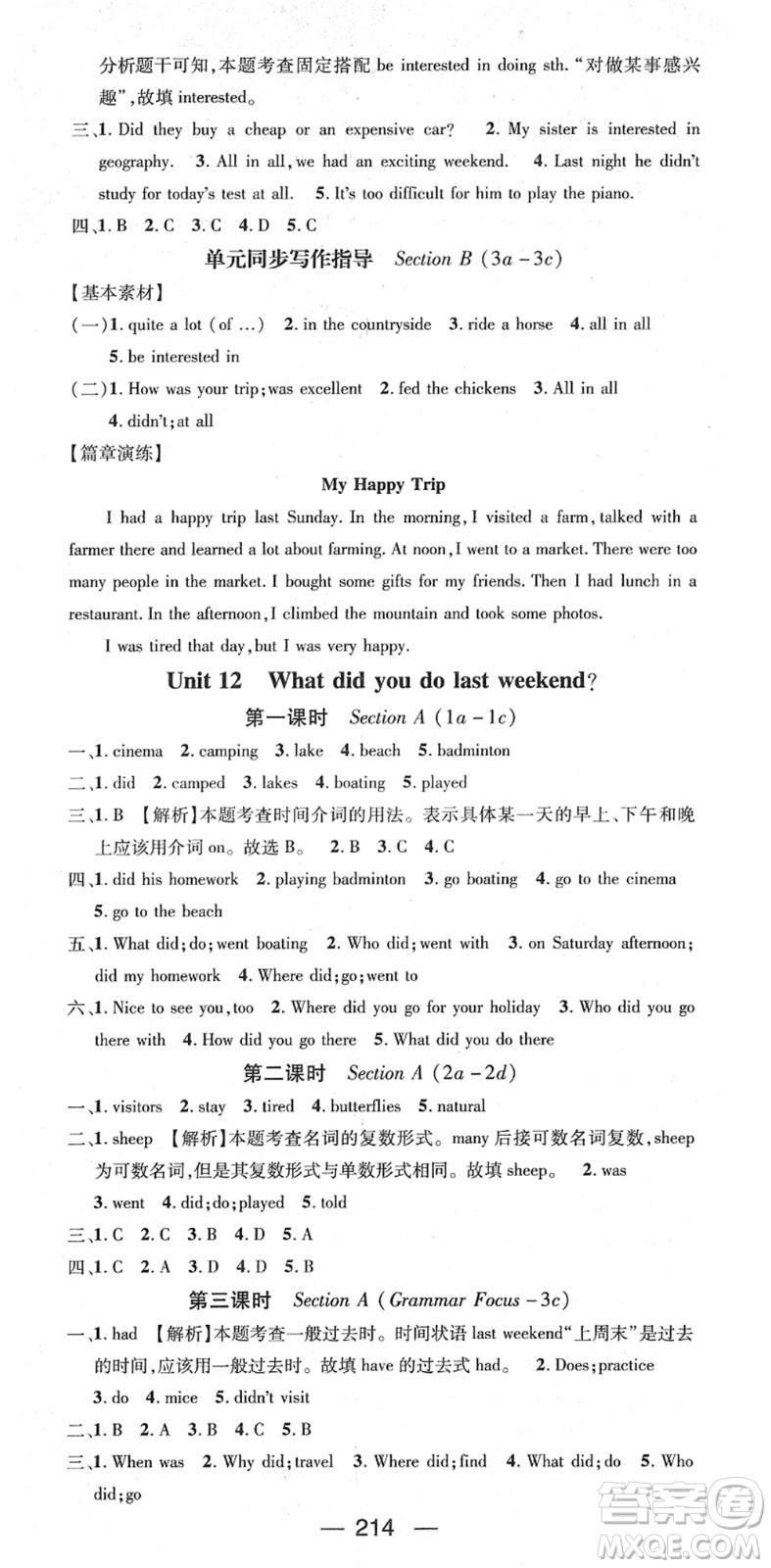 江西教育出版社2022名師測(cè)控七年級(jí)英語(yǔ)下冊(cè)RJ人教版答案