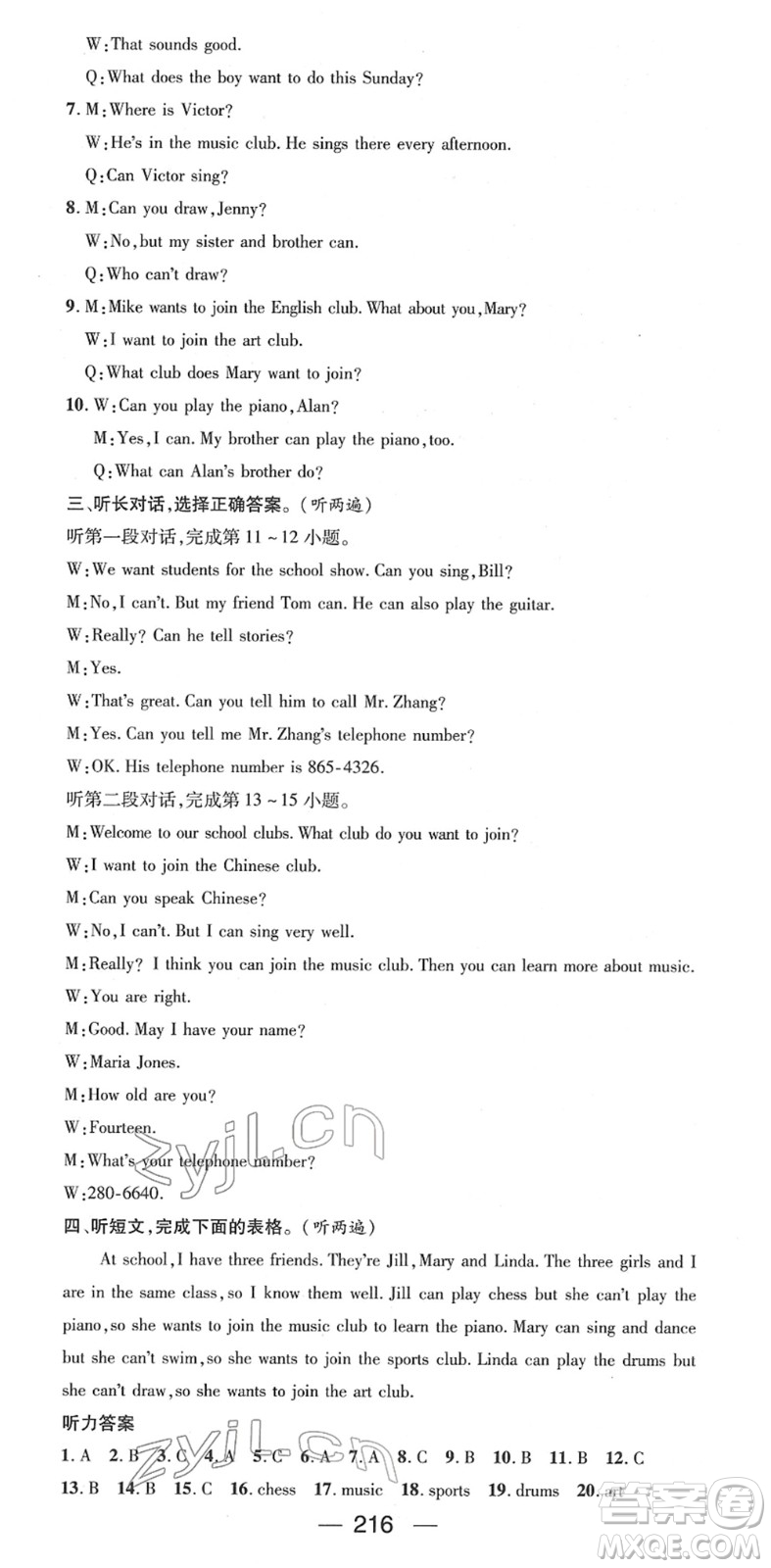 江西教育出版社2022名師測(cè)控七年級(jí)英語(yǔ)下冊(cè)RJ人教版答案