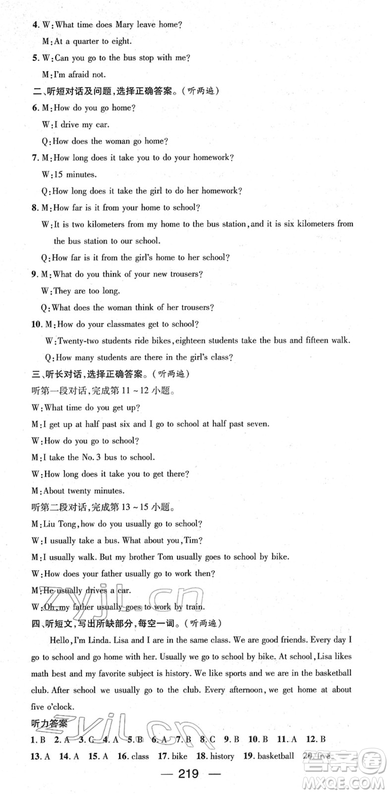 江西教育出版社2022名師測(cè)控七年級(jí)英語(yǔ)下冊(cè)RJ人教版答案