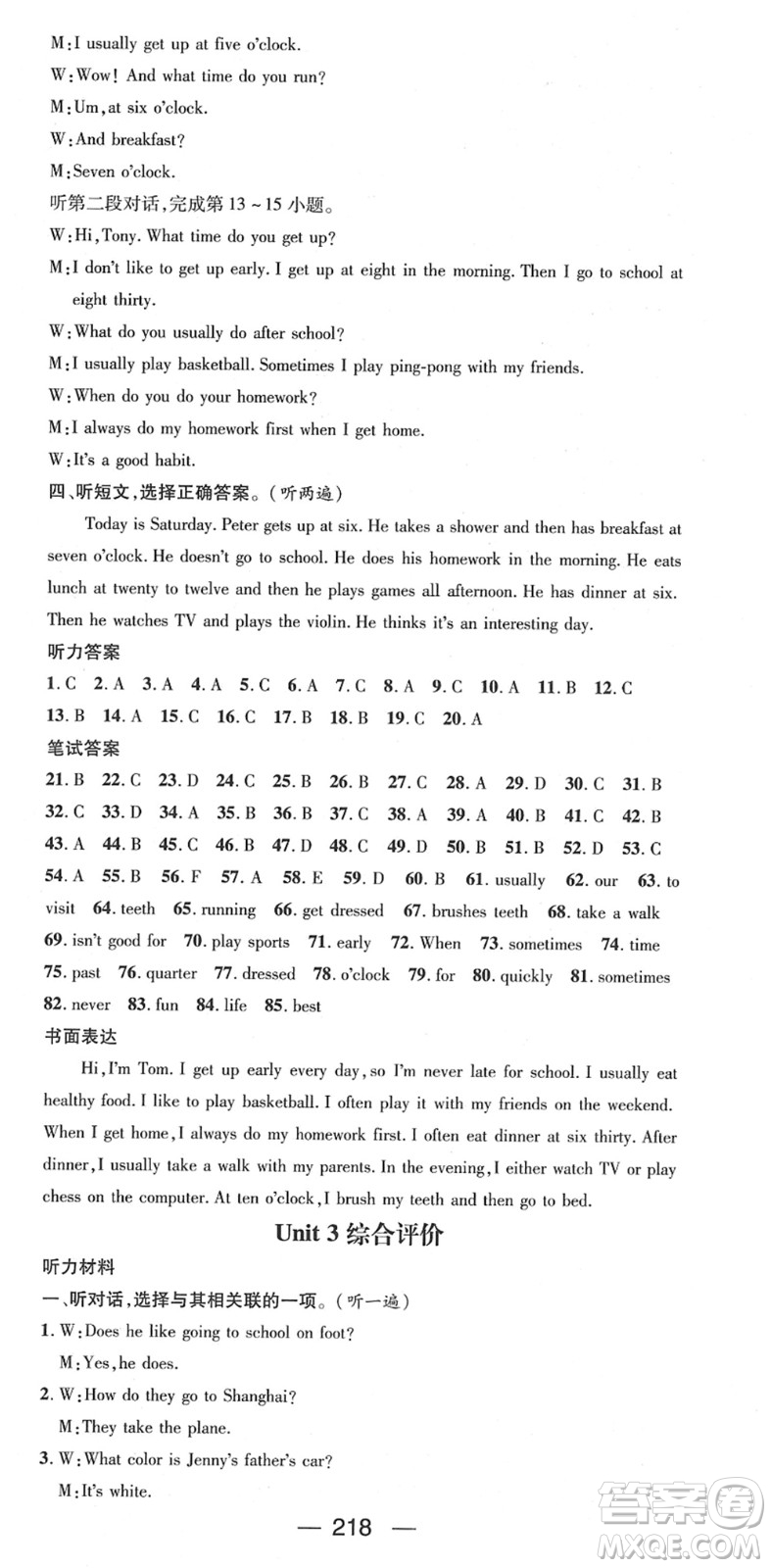 江西教育出版社2022名師測(cè)控七年級(jí)英語(yǔ)下冊(cè)RJ人教版答案