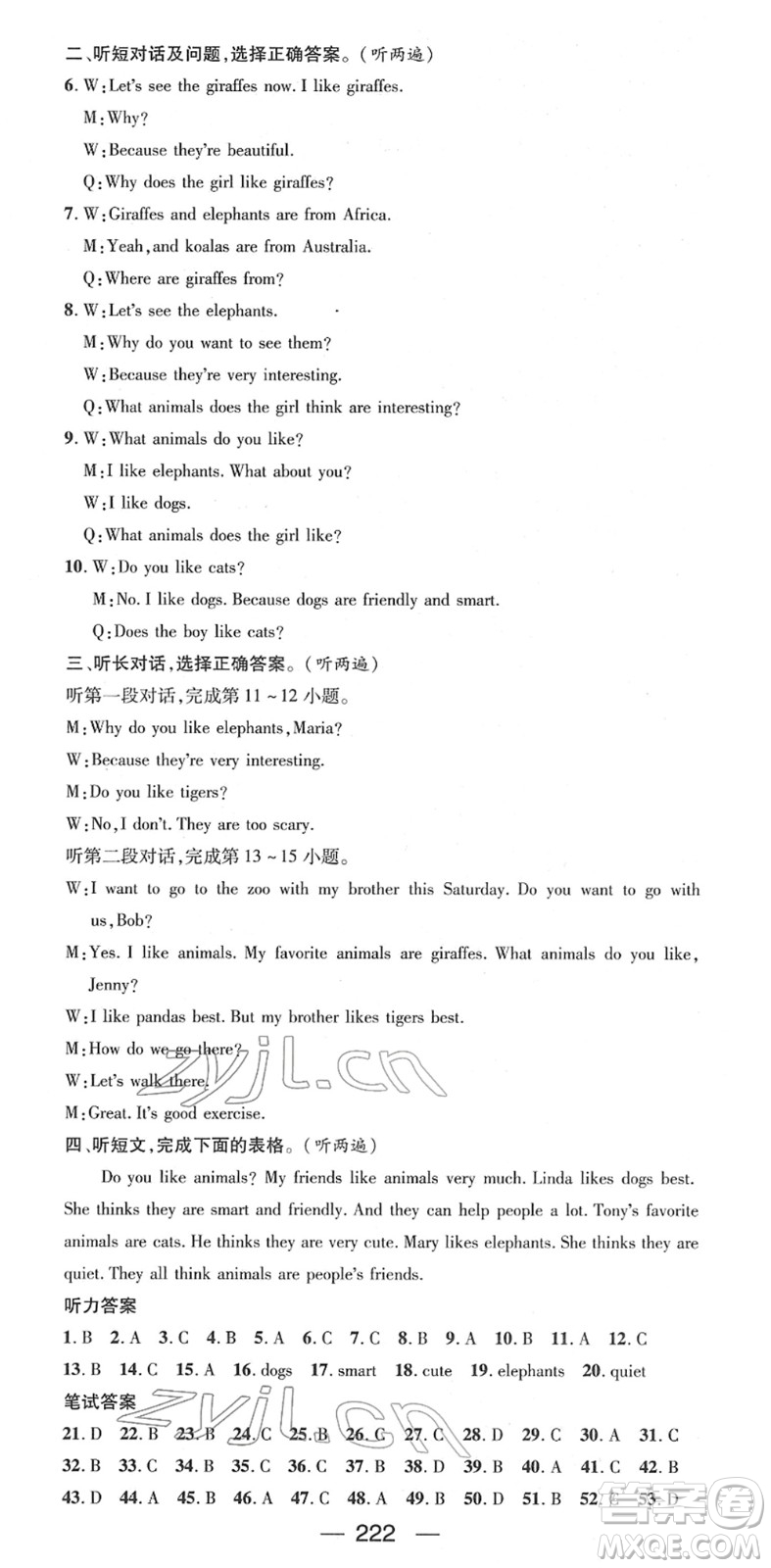 江西教育出版社2022名師測(cè)控七年級(jí)英語(yǔ)下冊(cè)RJ人教版答案