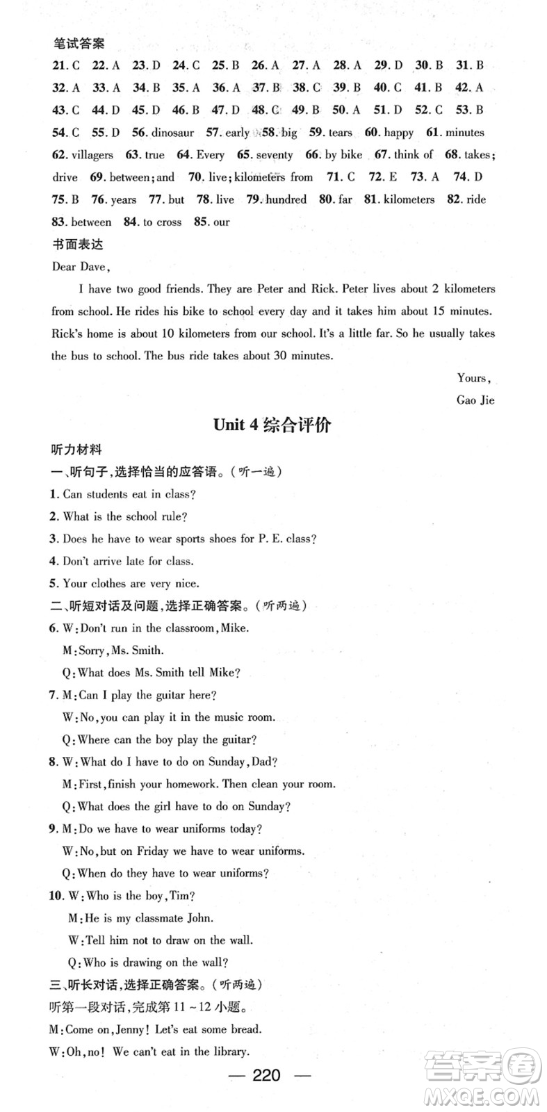 江西教育出版社2022名師測(cè)控七年級(jí)英語(yǔ)下冊(cè)RJ人教版答案