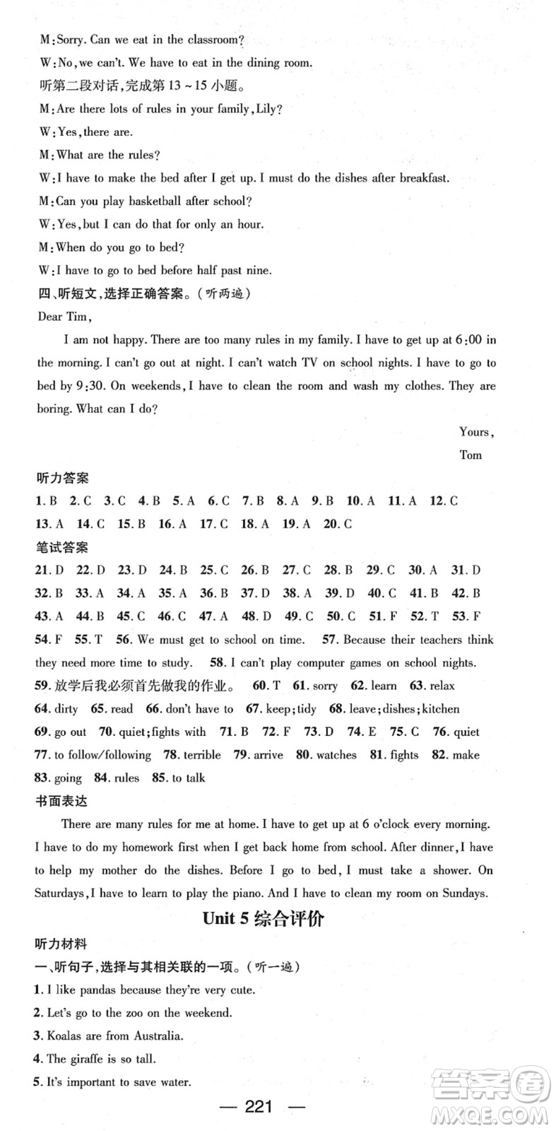 江西教育出版社2022名師測(cè)控七年級(jí)英語(yǔ)下冊(cè)RJ人教版答案