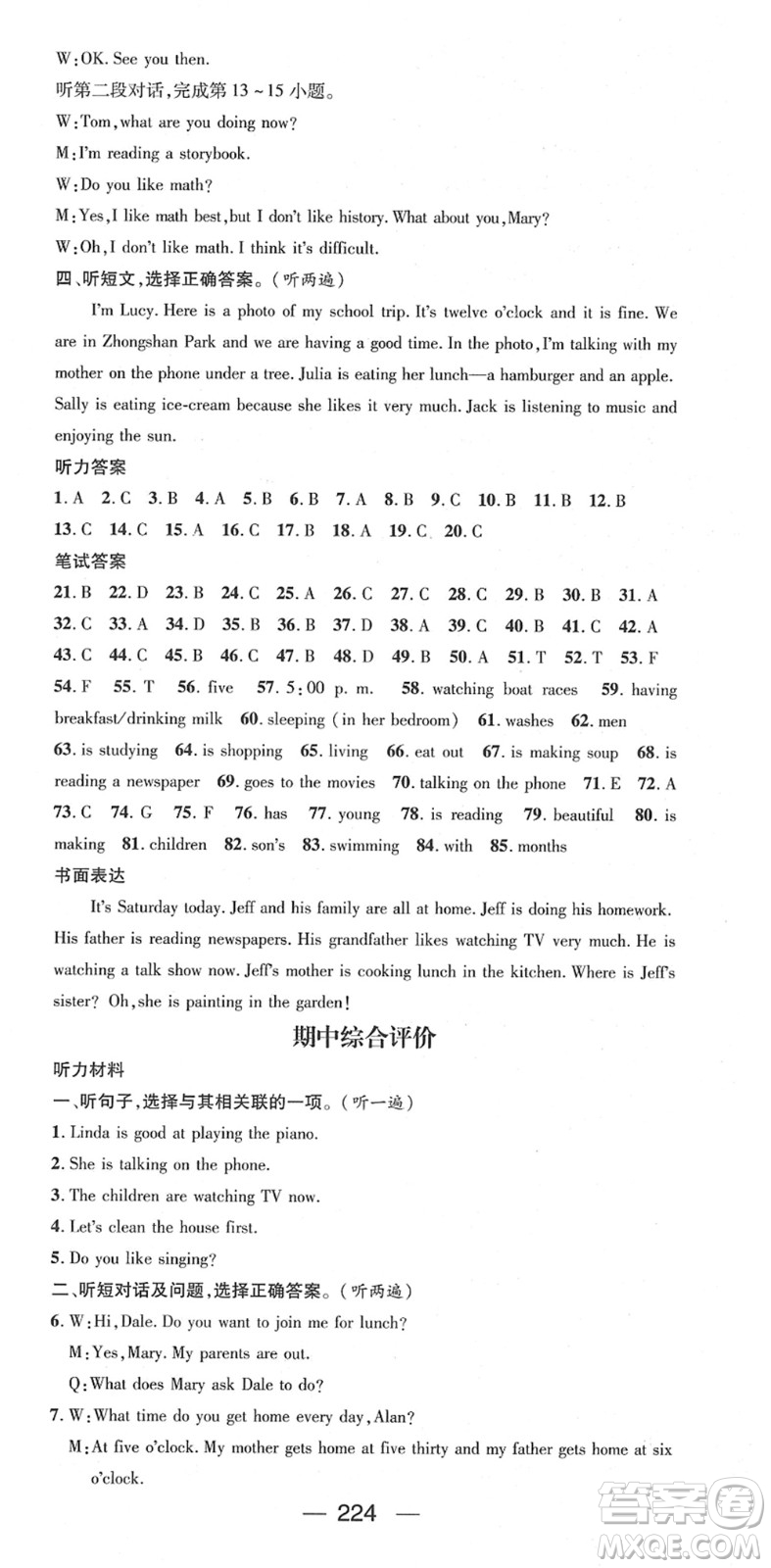 江西教育出版社2022名師測(cè)控七年級(jí)英語(yǔ)下冊(cè)RJ人教版答案