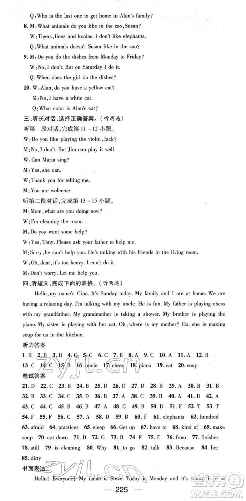 江西教育出版社2022名師測(cè)控七年級(jí)英語(yǔ)下冊(cè)RJ人教版答案