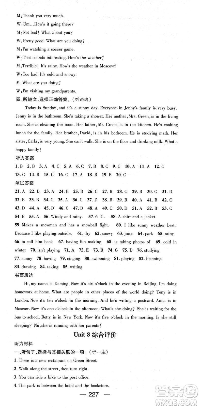 江西教育出版社2022名師測(cè)控七年級(jí)英語(yǔ)下冊(cè)RJ人教版答案