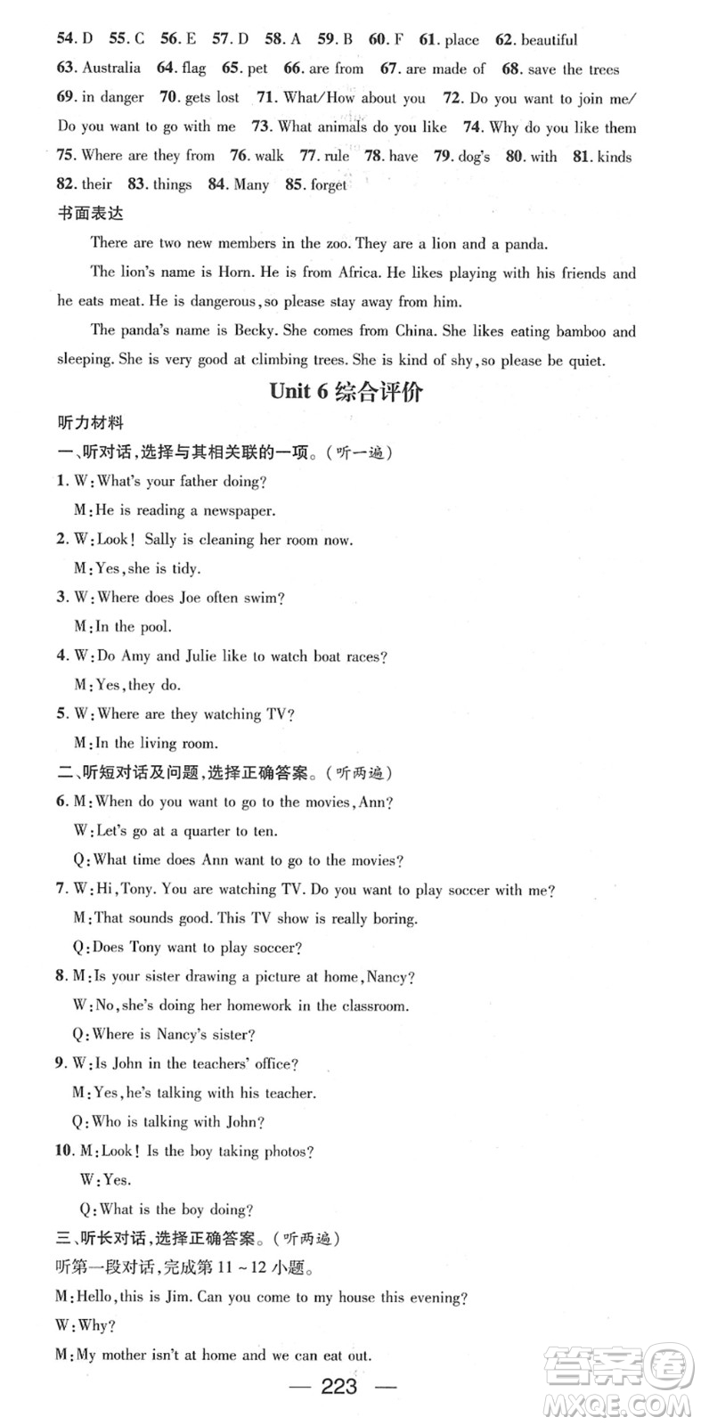 江西教育出版社2022名師測(cè)控七年級(jí)英語(yǔ)下冊(cè)RJ人教版答案