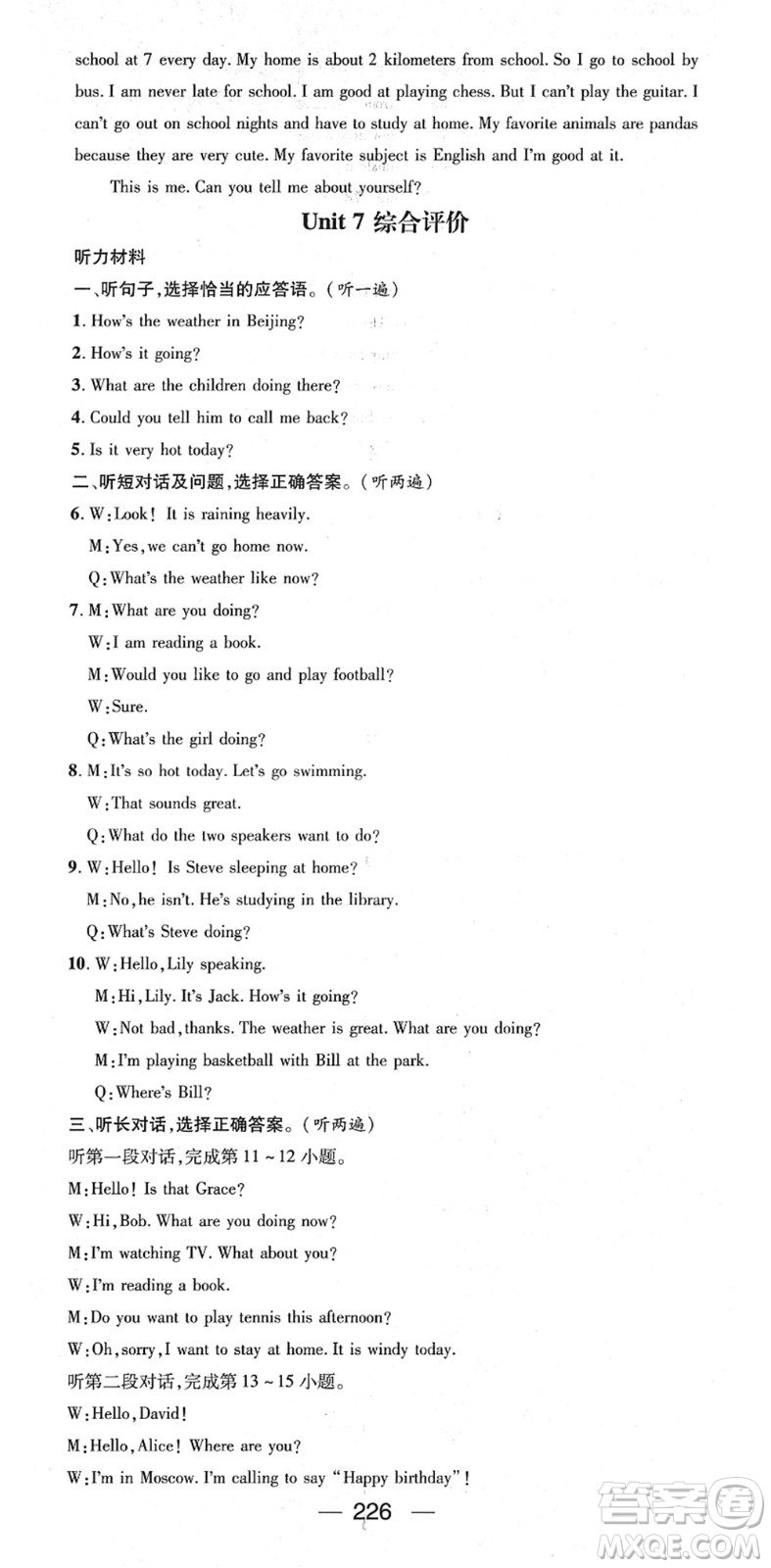 江西教育出版社2022名師測(cè)控七年級(jí)英語(yǔ)下冊(cè)RJ人教版答案