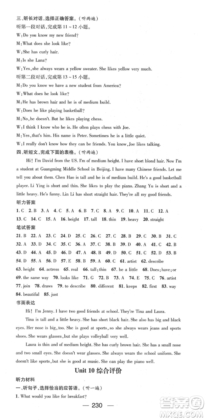 江西教育出版社2022名師測(cè)控七年級(jí)英語(yǔ)下冊(cè)RJ人教版答案