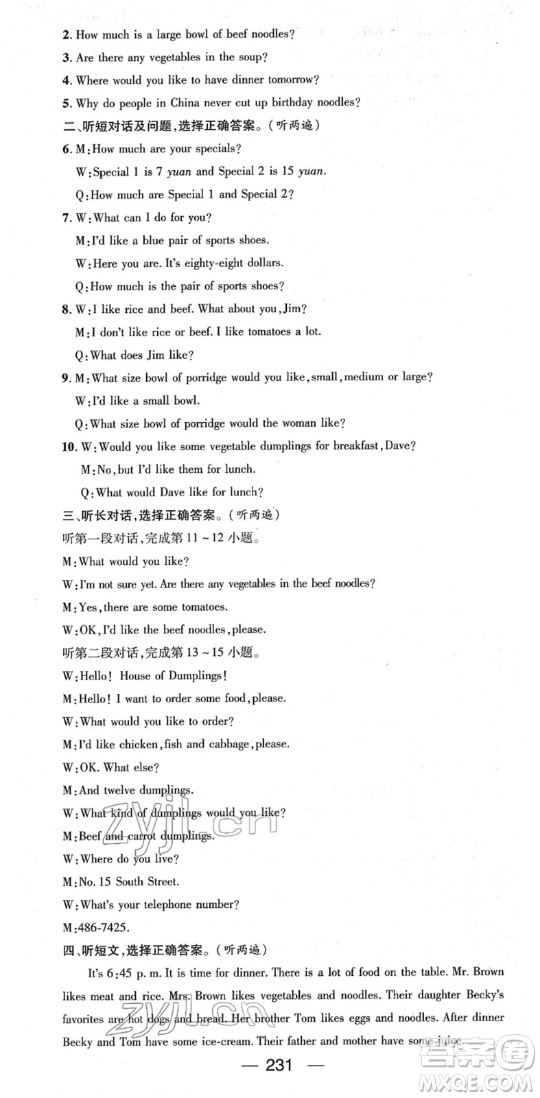 江西教育出版社2022名師測(cè)控七年級(jí)英語(yǔ)下冊(cè)RJ人教版答案