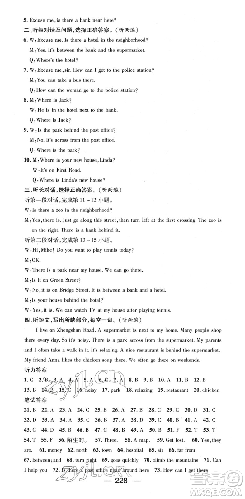 江西教育出版社2022名師測(cè)控七年級(jí)英語(yǔ)下冊(cè)RJ人教版答案